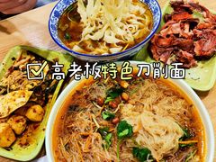 -高老板特色刀削面