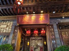 门面-小龙坎火锅(全球总店)