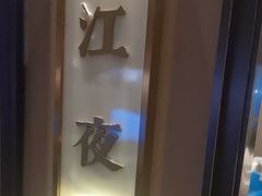 -海立阁海鲜江浙菜(漕河泾印象城店)