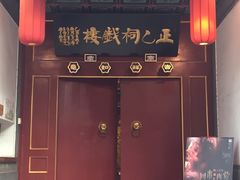 -正乙祠戏楼