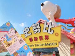 -史努比缤纷世界