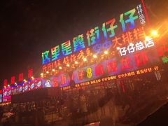 簋街仔仔(簋街总店)-簋街仔仔小龙虾(总店)