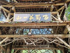 -青城山