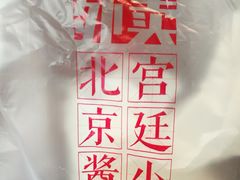 -四季小馆·地道北京小吃(广百店)