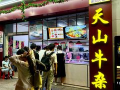 -周良天山牛杂城(天山路总店)