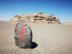 -敦煌雅丹国家地质公园