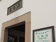 -五峰园
