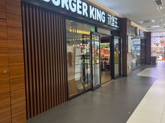 -汉堡王(砂之船奥莱店)