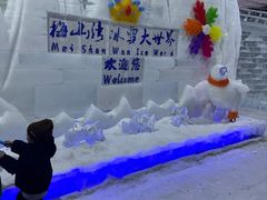 -宁波冰雪大世界(北仑区)