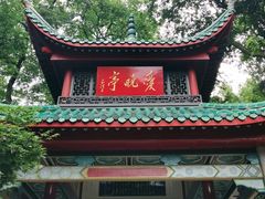 -岳麓山风景名胜区