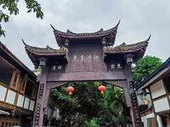 -平乐古镇