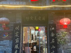 -兰庆鸡蛋馃(人民路店)