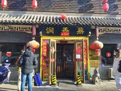 门面-鼎香润(德胜门内店)