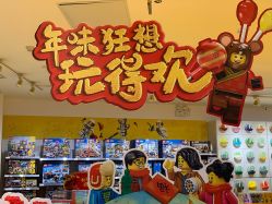 -乐高授权专卖店(鲁能城购物中心店)