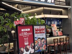 -沼津港精致料理·寿喜烧·烧鸟(龙湖南桥天街日料榜单店)