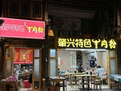 -肇兴特色牛肉粉