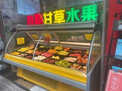 -老炳·七丛松甘草水果