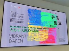 -大芬美术馆