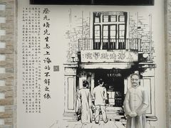 -上海蔡元培故居陈列馆