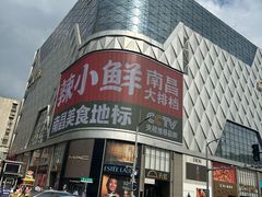 -辣小鲜·南昌大排档(船山路店)