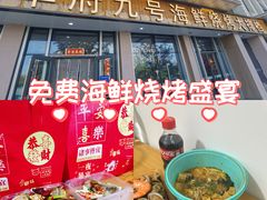 -华府九号海鲜烧烤大排档(龙域店)
