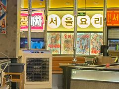 -首尔烤肉大排档(合生汇店)