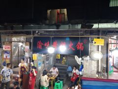 门面-渝味黄姐火锅(黄泥村店)