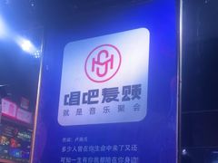 -唱吧麦颂KTV(通州新华南路店)