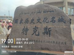 -特克斯八卦城