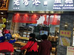 门面-老香港手工蛋糕(达道路店)