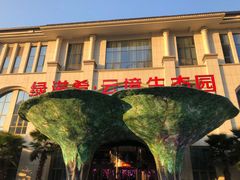 -云境生态园(红谷滩店)