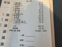 账单-度小月(百老汇美食街店)