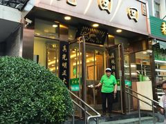 门面-老回回饺子馆(海洋馆店)
