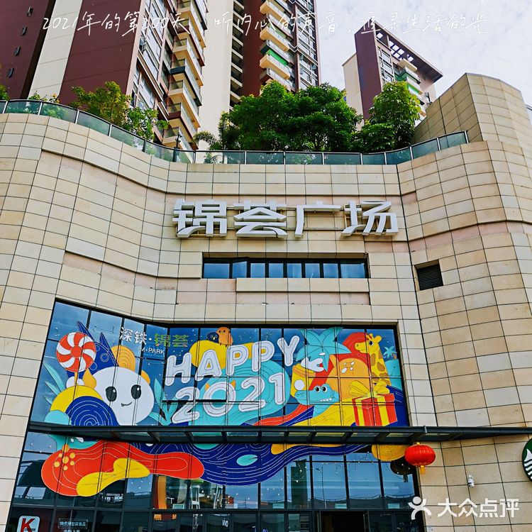 深圳宝藏购物商场|六约片区的爱锦荟广场
