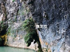 -英西峰林·洞天仙境