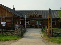 -北极村旅游风景区