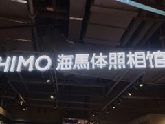 -海马体照相馆(深圳万象天地店)