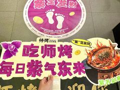 -师烤·豆花烤鱼(深圳坂田天虹店)