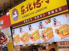 -小老虎东北烤冷面(星天广场店)
