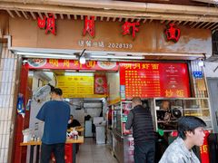 -明月虾面(厦禾路店)
