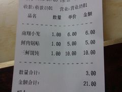账单-珊珊小笼馆(仙霞路店)