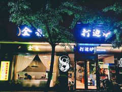 门面-金龙·打边炉(南京西路店)