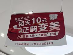 -雅悦齿科(顾村公园店)