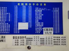 -37号老院坝抄手(马王庙37号院店)