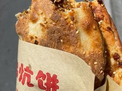 -五中炕饼