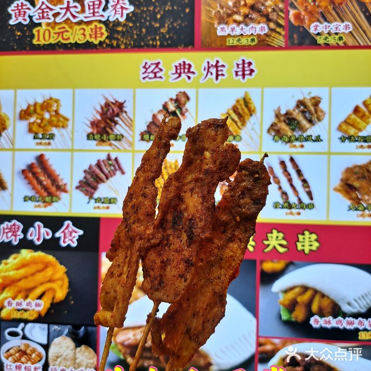 名不虚传的网红炸串店,大家快来尝一尝吧!