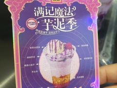 -满记甜品(北京东坝万达店)
