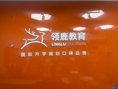 -澜大·领鹿·UNLOCK择校备考·三公小托福AMC(浦东校区)