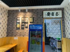 -叁省斋粉蒸肉甑糕·清真(回民街店)