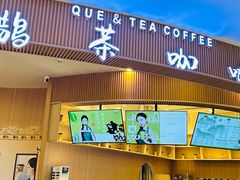 -鹊茶咖啡•新中式(深圳首店)